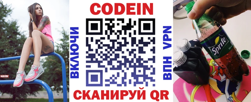 Кодеиновый сироп Lean напиток Lean (лин) Абакан